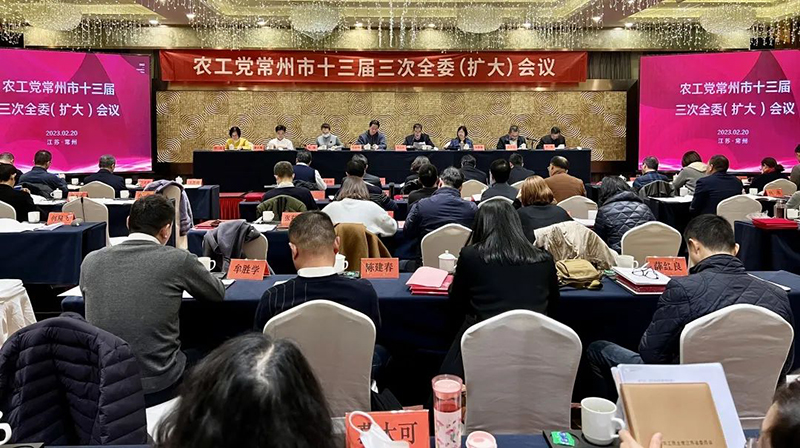 农工党常州市委会召开十三届三次全委（扩大